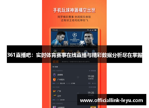 361直播吧：实时体育赛事在线直播与精彩数据分析尽在掌握