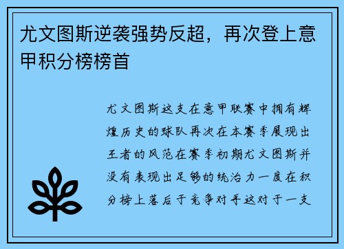 尤文图斯逆袭强势反超，再次登上意甲积分榜榜首